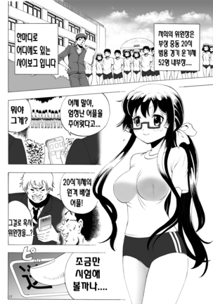 Kidoubenki Sayoko Page #13