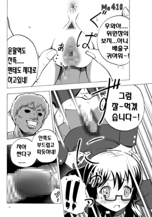 Kidoubenki Sayoko - Page 7