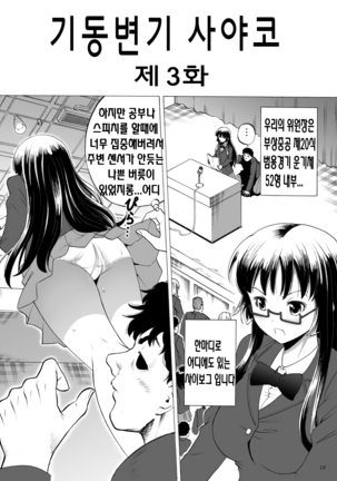 Kidoubenki Sayoko Page #20