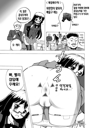 Kidoubenki Sayoko Page #6