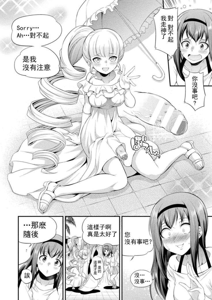 Futanarijima ~The Queen of Penis~丨扶她島 ~女王之鞭~ Ch. 1