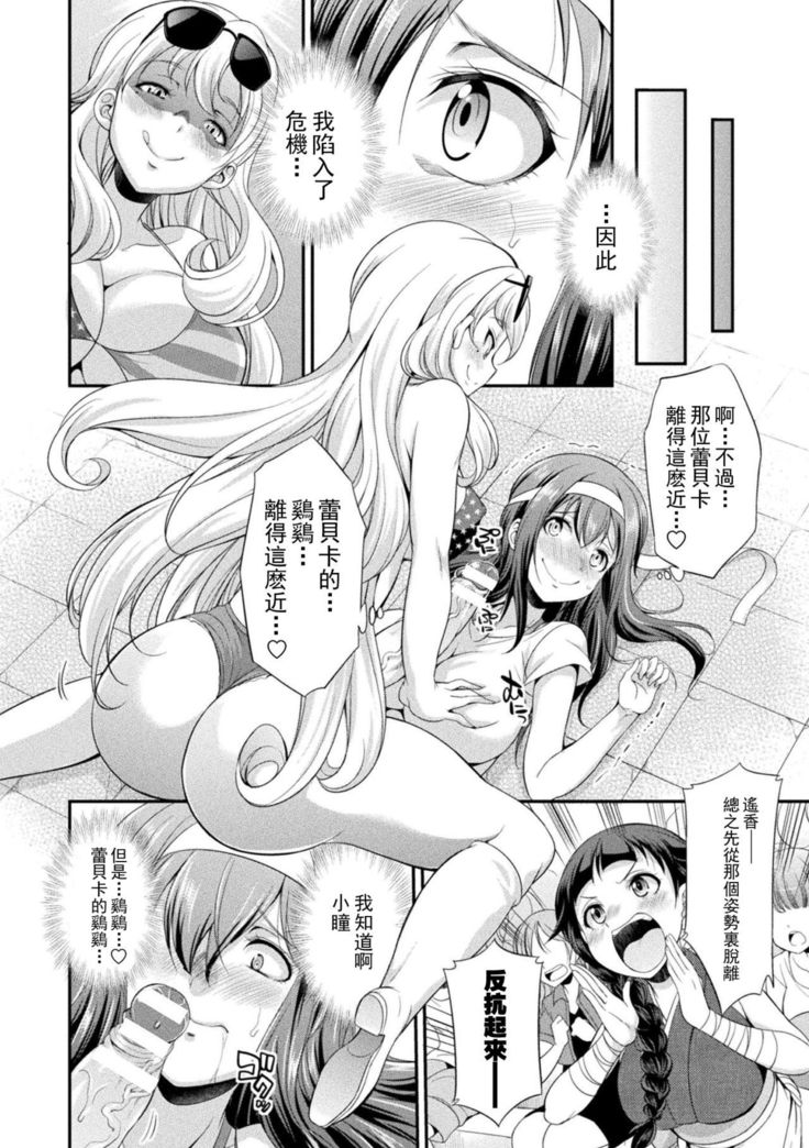 Futanarijima ~The Queen of Penis~丨扶她島 ~女王之鞭~ Ch. 1