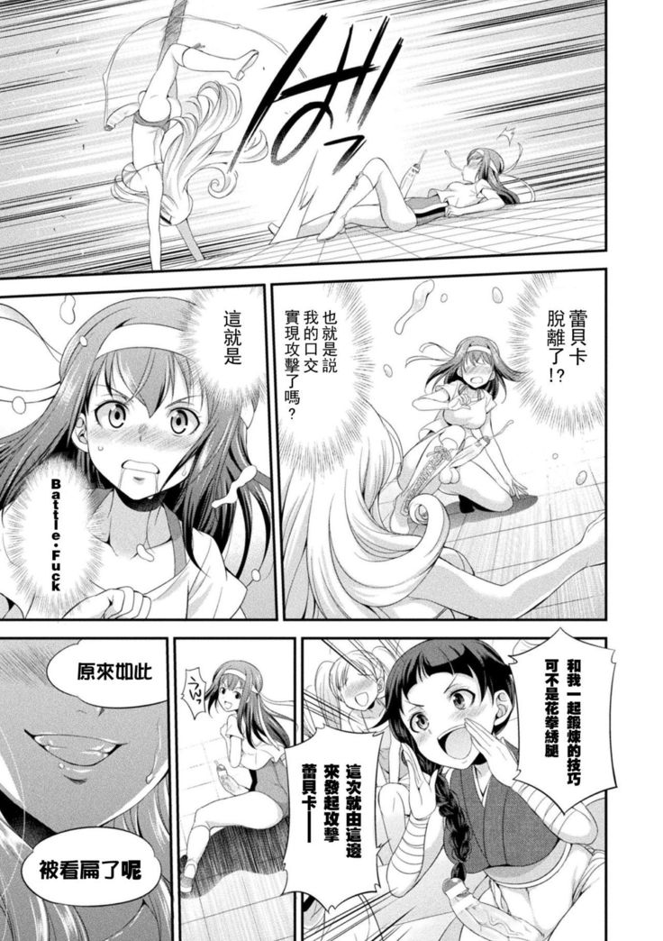 Futanarijima ~The Queen of Penis~丨扶她島 ~女王之鞭~ Ch. 1