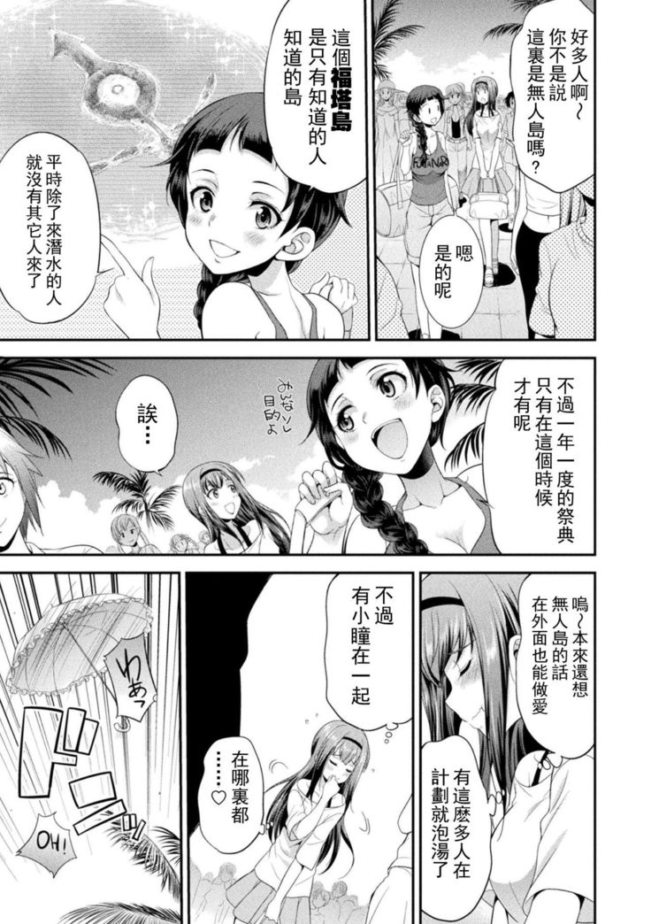 Futanarijima ~The Queen of Penis~丨扶她島 ~女王之鞭~ Ch. 1