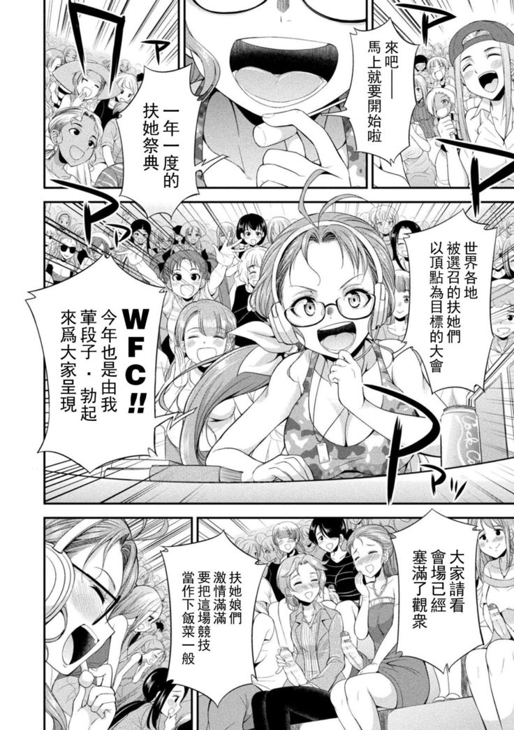 Futanarijima ~The Queen of Penis~丨扶她島 ~女王之鞭~ Ch. 1