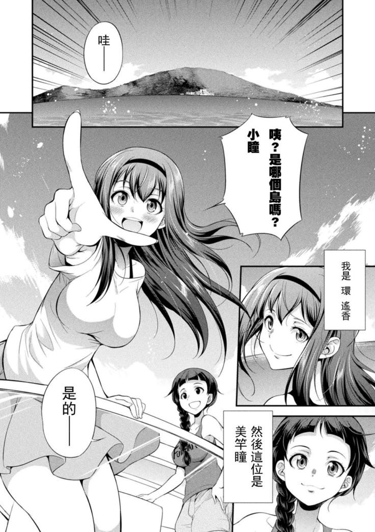 Futanarijima ~The Queen of Penis~丨扶她島 ~女王之鞭~ Ch. 1