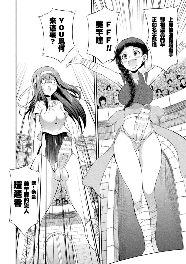 Futanarijima ~The Queen of Penis~丨扶她島 ~女王之鞭~ Ch. 1
