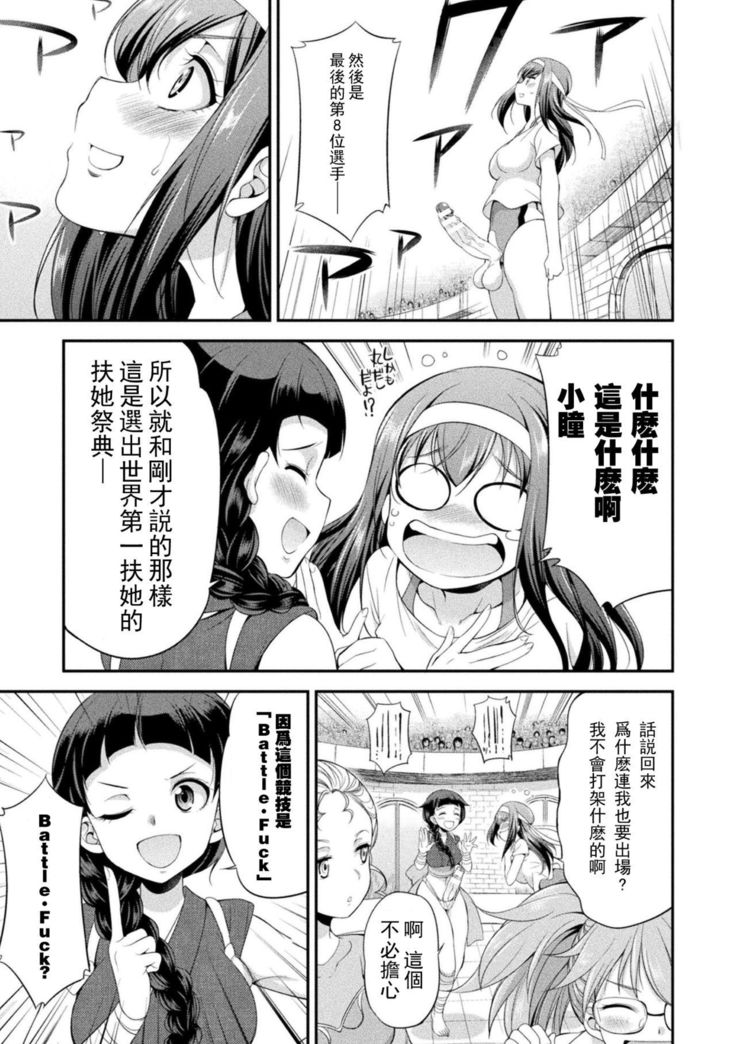 Futanarijima ~The Queen of Penis~丨扶她島 ~女王之鞭~ Ch. 1