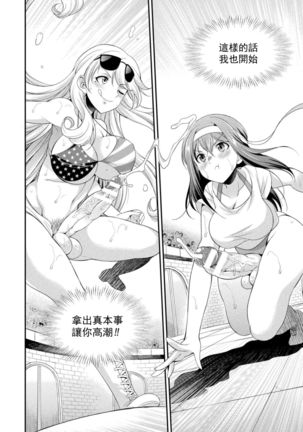 Futanarijima ~The Queen of Penis~丨扶她島 ~女王之鞭~ Ch. 1 Page #37