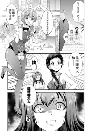 Futanarijima ~The Queen of Penis~丨扶她島 ~女王之鞭~ Ch. 1 Page #16
