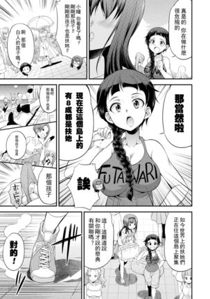 Futanarijima ~The Queen of Penis~丨扶她島 ~女王之鞭~ Ch. 1 Page #14