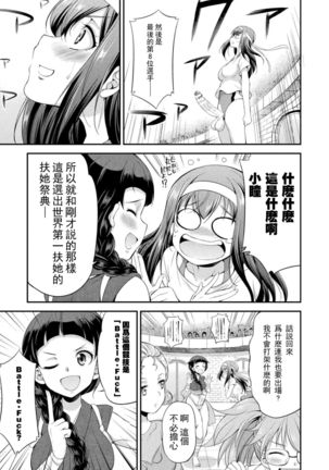 Futanarijima ~The Queen of Penis~丨扶她島 ~女王之鞭~ Ch. 1 Page #22
