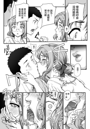 Kareshi ni Naisho de AV... Dechaimashita. Page #29