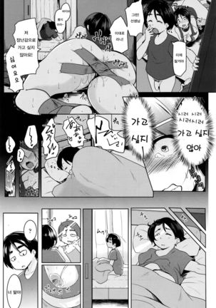 스파이크! 찰싹!! 스팬킹!!!  |  Supaiku! Supanku!! Supankinku!!! Page #13