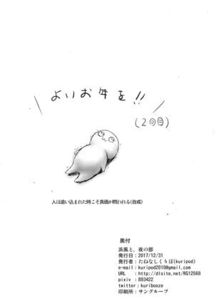 Hamakaze to. Yorunobu Kantai Collection - Page 27