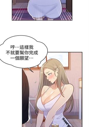 （周6）秘密教学  1-34 中文翻译 （更新中） - Page 103