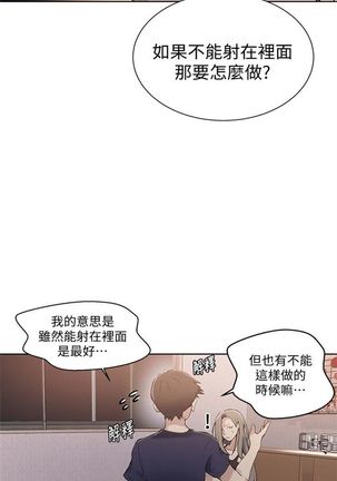 （周6）秘密教学  1-34 中文翻译 （更新中） - Page 172