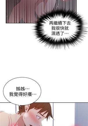 （周6）秘密教学  1-34 中文翻译 （更新中） - Page 84