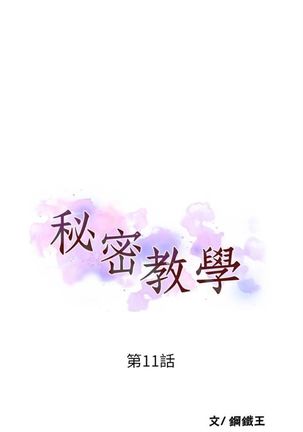 （周6）秘密教学  1-34 中文翻译 （更新中） - Page 82