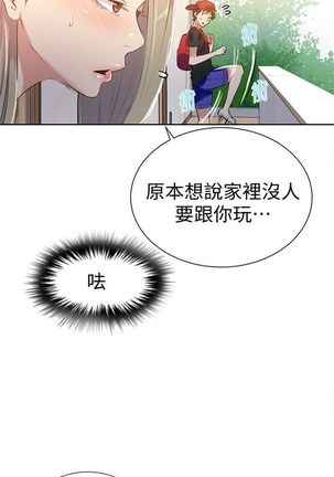 （周6）秘密教学  1-34 中文翻译 （更新中） - Page 99