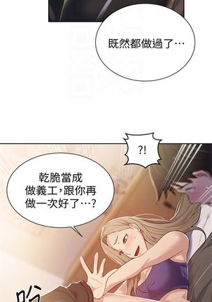 （周6）秘密教学  1-34 中文翻译 （更新中） - Page 80