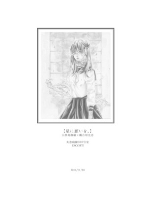 星に願いを。 Page #61