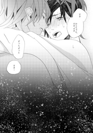 星に願いを。 Page #55