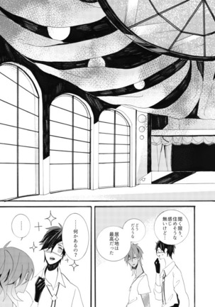 星に願いを。 Page #37
