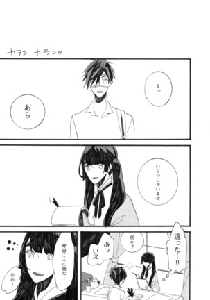 星に願いを。 Page #19
