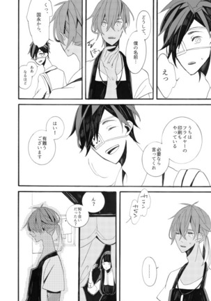 星に願いを。 Page #14