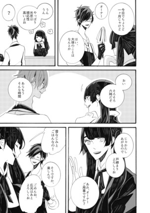 星に願いを。 Page #31