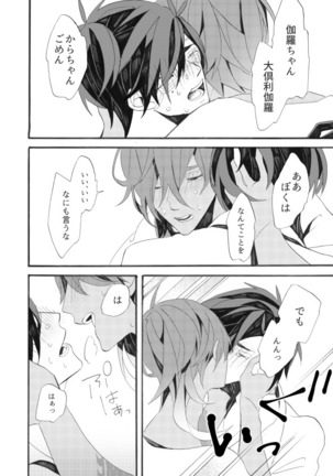 星に願いを。 Page #50
