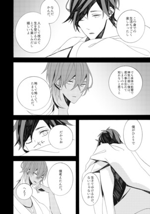 星に願いを。 Page #46