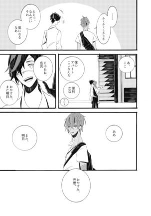 星に願いを。 Page #27