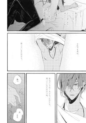 星に願いを。 Page #52
