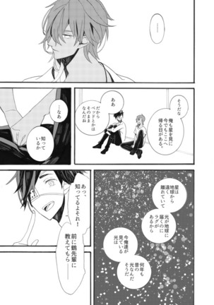 星に願いを。 Page #39