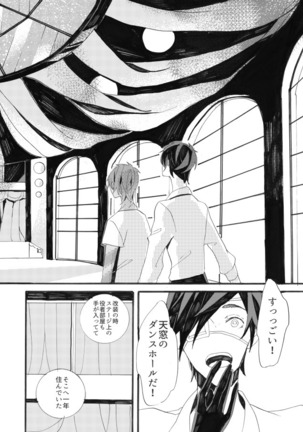 星に願いを。 Page #36