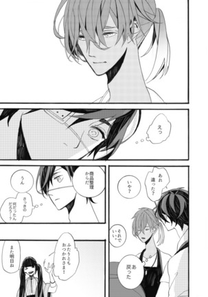 星に願いを。 Page #25