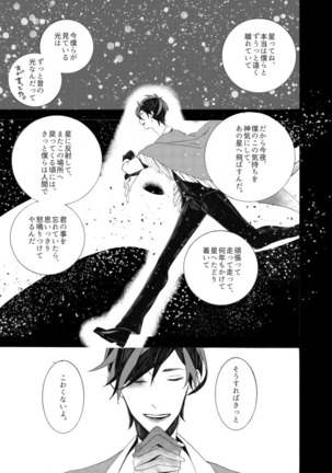 星に願いを。 Page #47