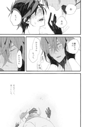 星に願いを。 Page #51