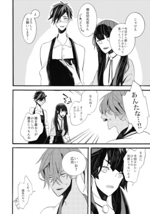星に願いを。 Page #22