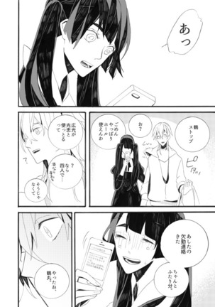 星に願いを。 Page #56
