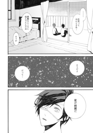 星に願いを。 Page #38