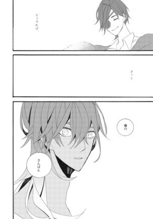 星に願いを。 Page #48