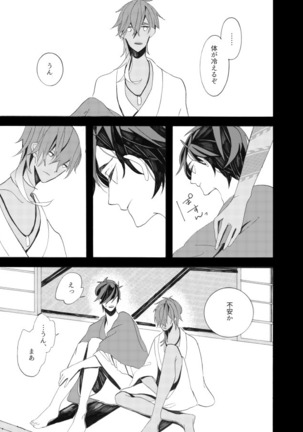 星に願いを。 Page #45