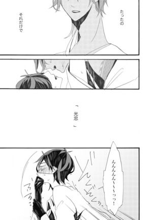 星に願いを。 Page #29