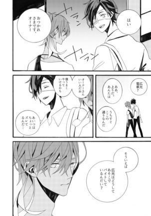 星に願いを。 Page #26