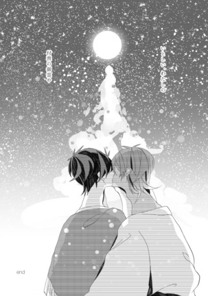 星に願いを。 Page #60