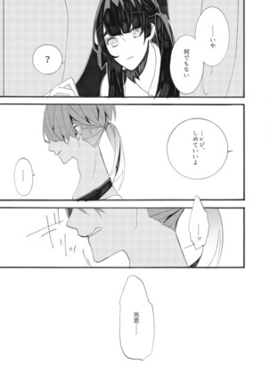 星に願いを。 Page #15