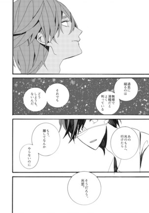 星に願いを。 Page #40
